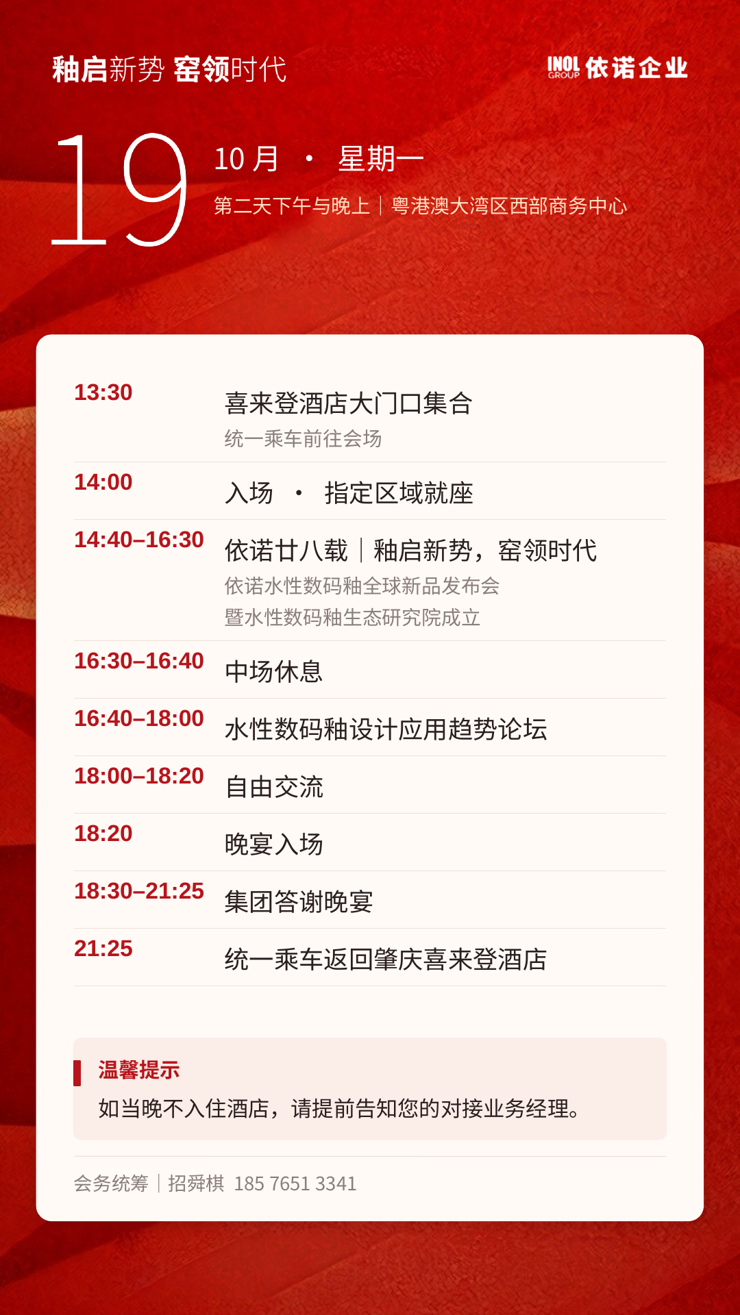 10月19日下午与晚间行程